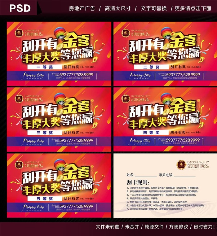 刮刮卡图片psd模版下载