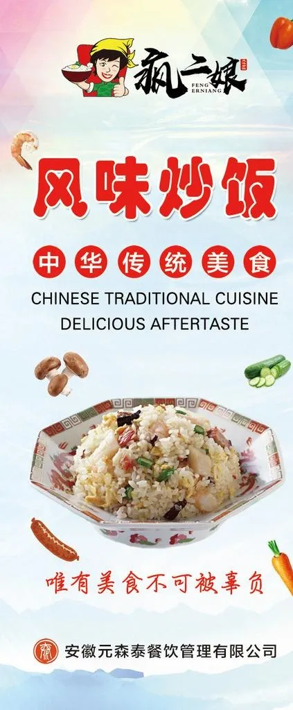 炫彩背景蛋炒饭展架画面图片
