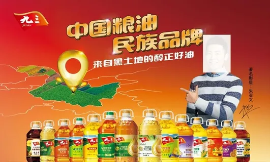 九三粮油宣传海报图片