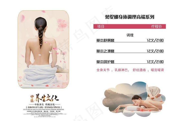 美容养生画册图片(4132x3024)psd模版下载