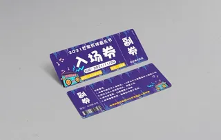 音乐节入场券图片