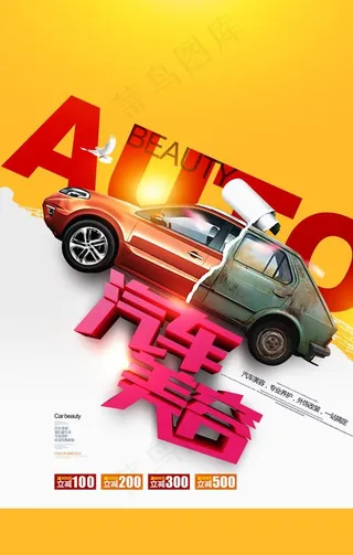 汽车销售促销活动宣传海报素材图片
