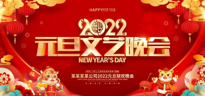 年会  图片(7087x3543)psd模版下载