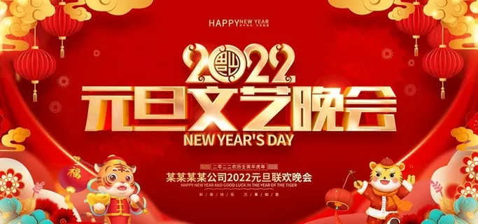 年会  图片