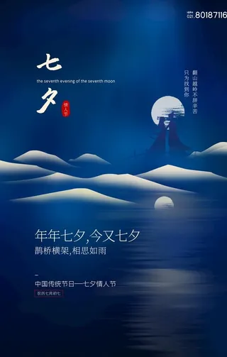 七夕海报           图片