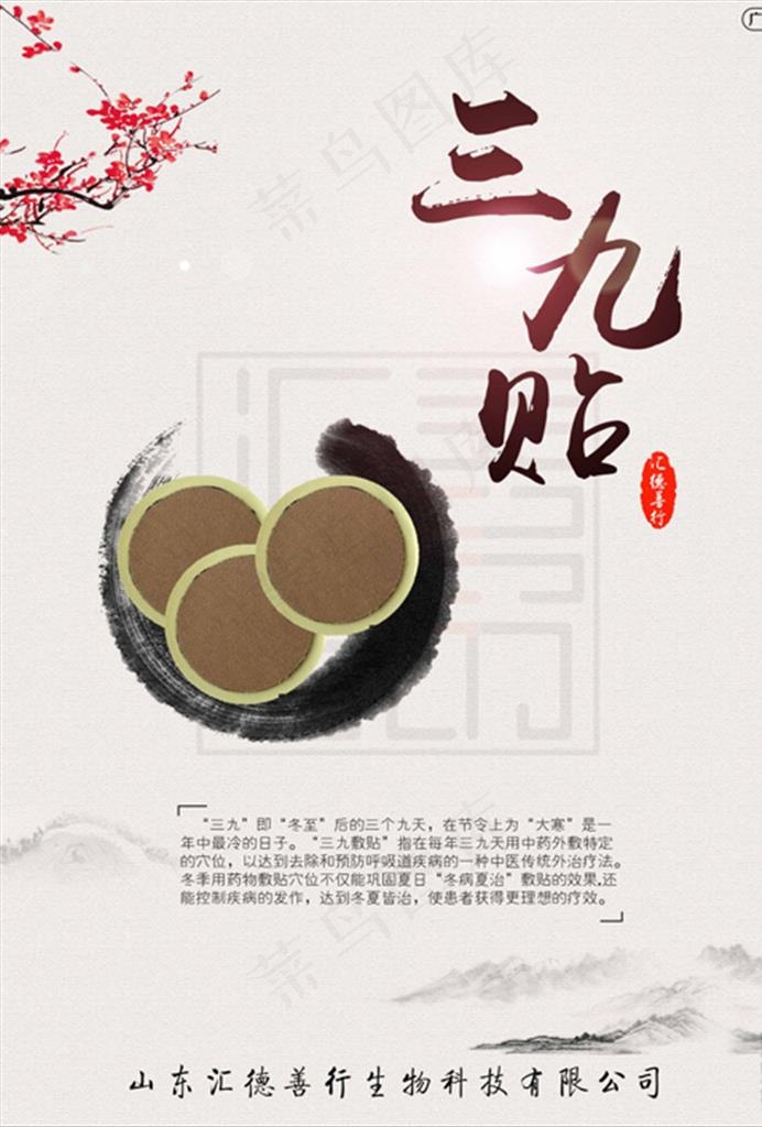 膏药三九贴古风海报图片(3000x4000)psd模版下载