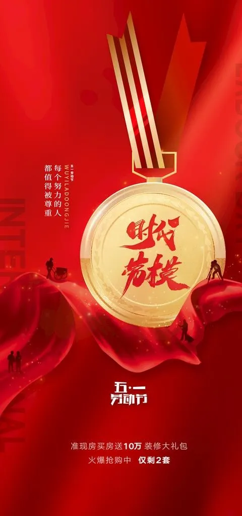 劳动节  图片(1181x2362)psd模版下载