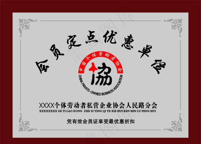 中国个体劳动者协会图片