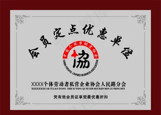 中国个体劳动者协会图片