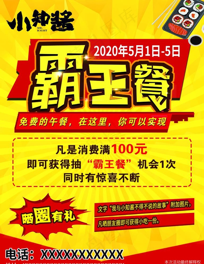 霸王餐图片psd模版下载
