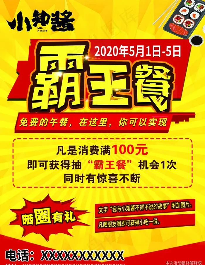 霸王餐图片psd模版下载