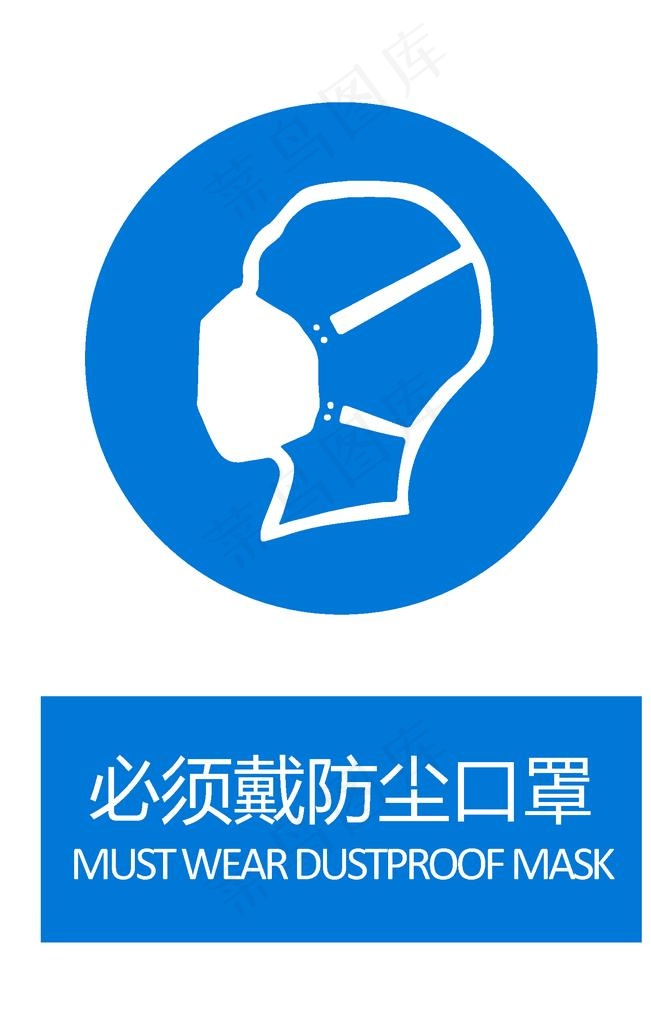 必须戴防尘口罩图片