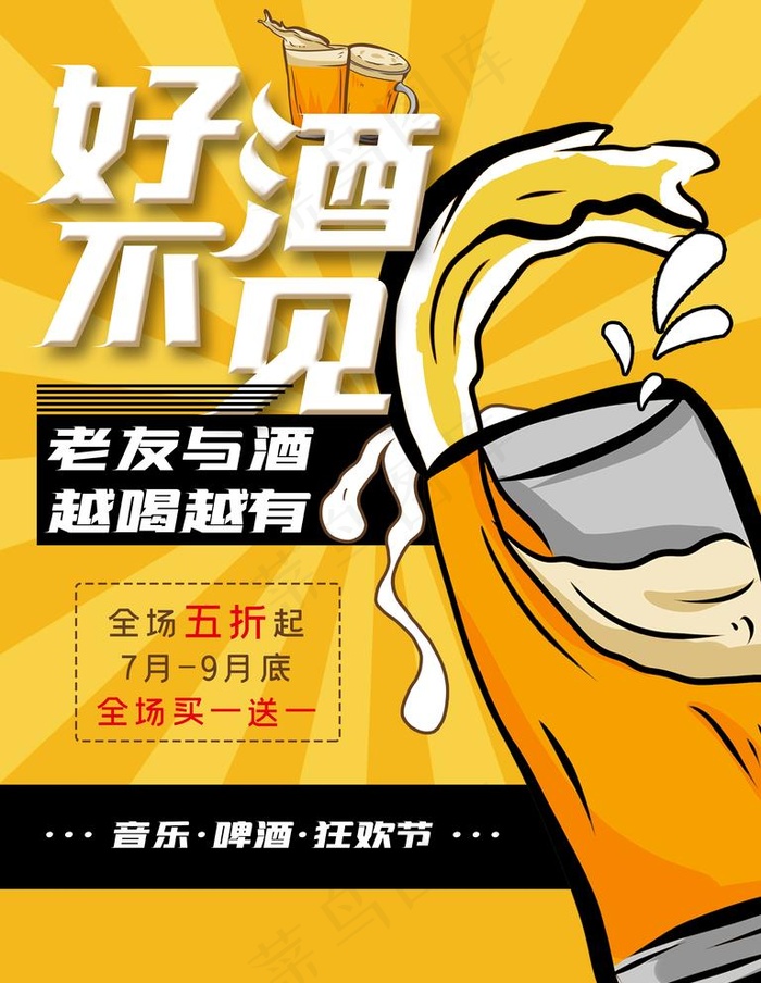 啤酒图片