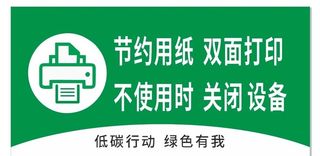 节约用纸 办公用纸图片