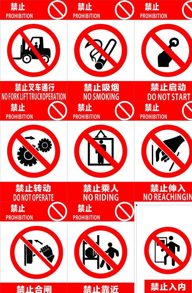 禁止标志图片cdr矢量模版下载