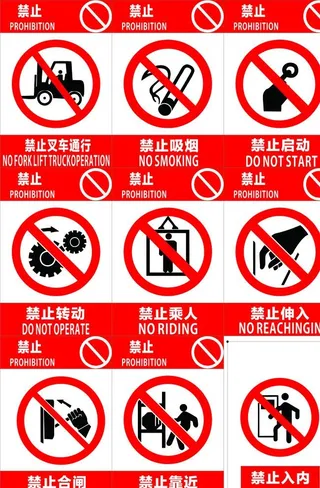 禁止标志图片