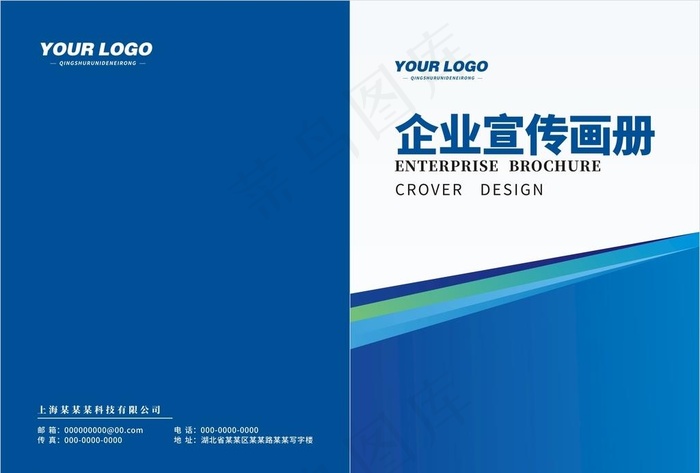 蓝色高端宣传册封面图片