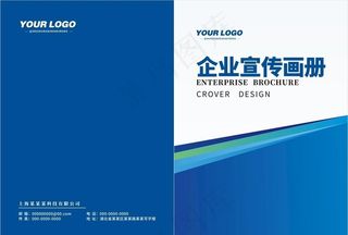 蓝色高端宣传册封面图片