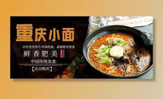 重庆小面图片 重庆小面图片
