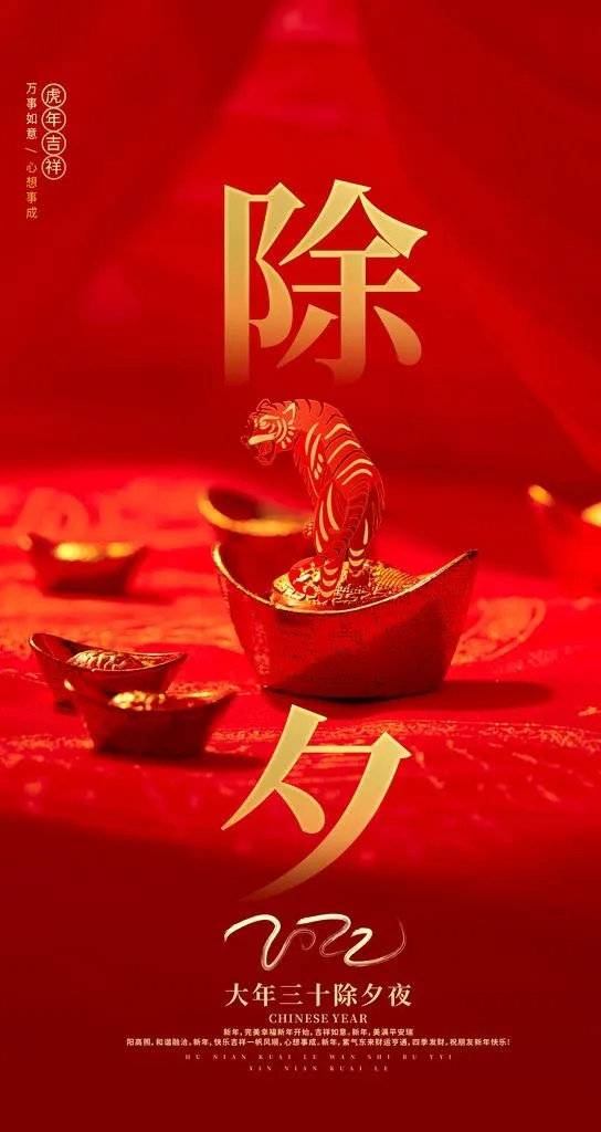 除夕海报图片(2484x4416)psd模版下载