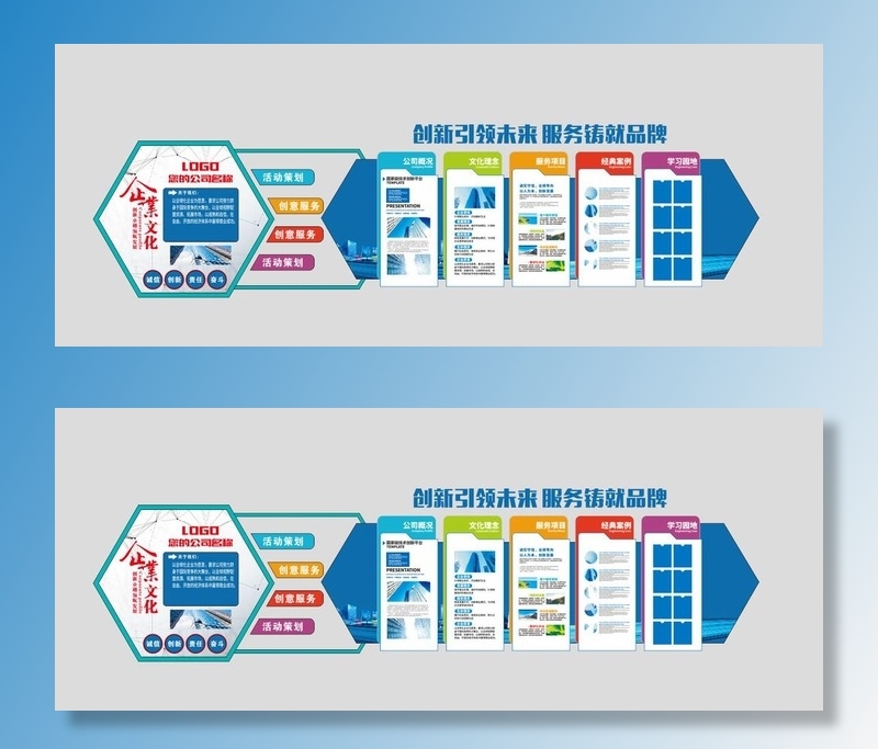 企业文化墙图片cdr矢量模版下载