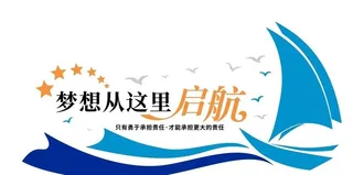 企业标语墙图片