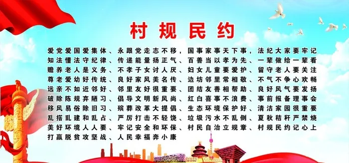 村规民约图片cdr矢量模版下载