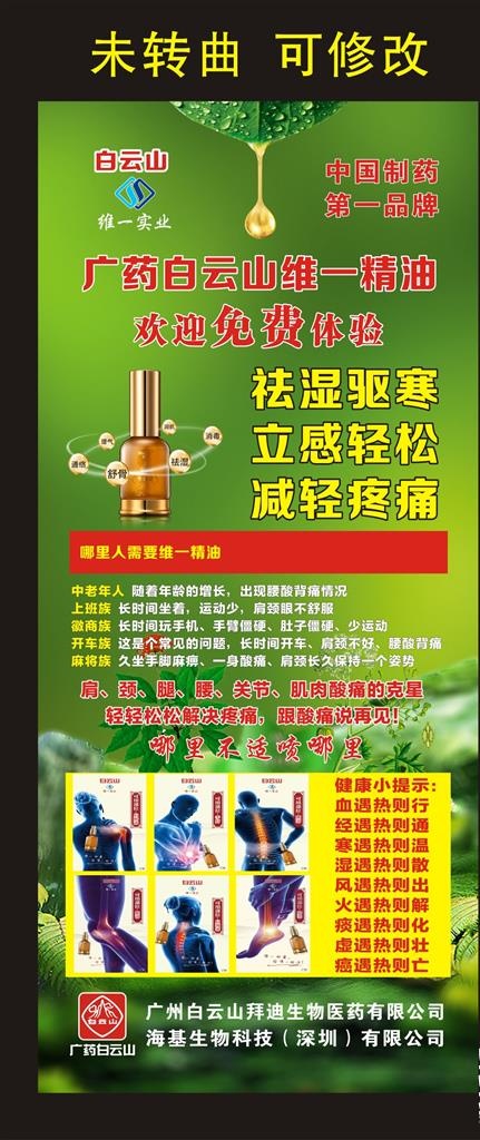 广药白云山图片