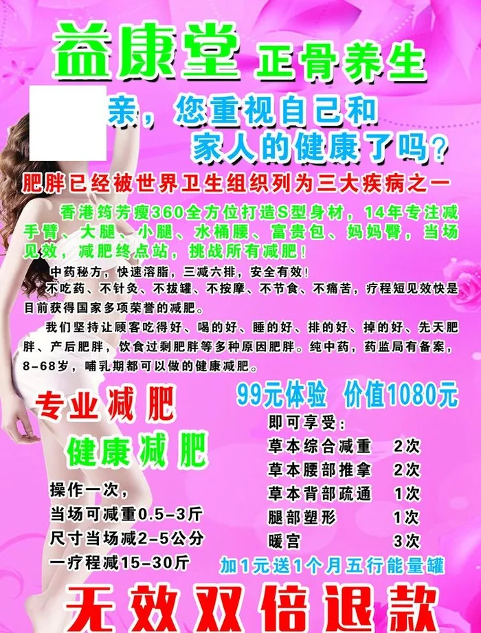 瘦身图片