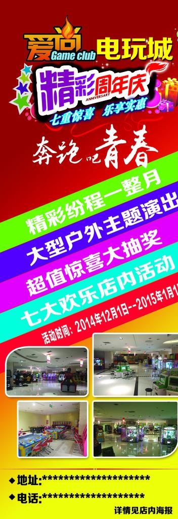 电玩展架图片(1890x5039)psd模版下载