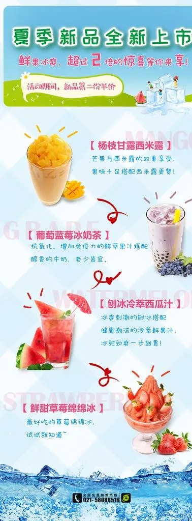 冰淇淋图片psd模版下载