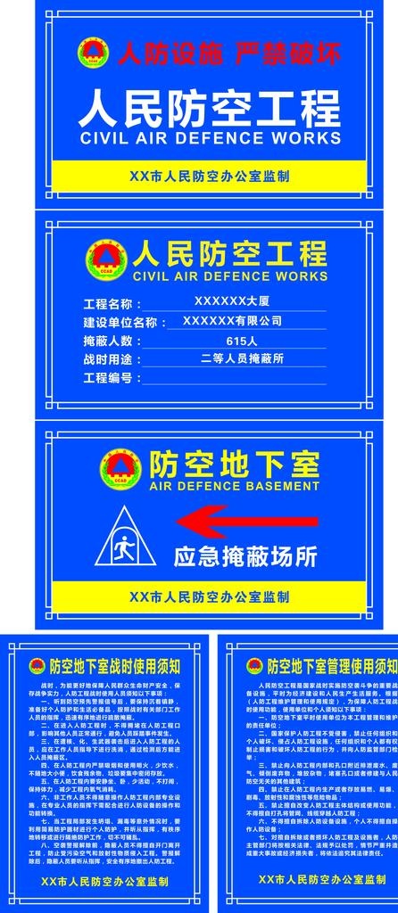 人民防空工程图片cdr矢量模版下载