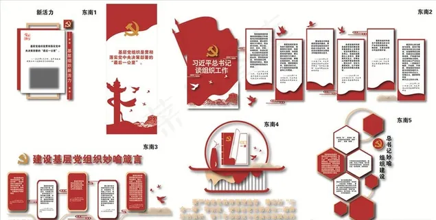 党建文化墙图片