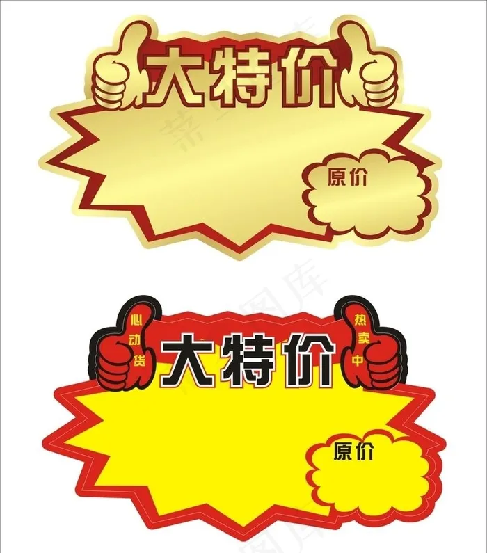 特价 爆炸标图片cdr矢量模版下载