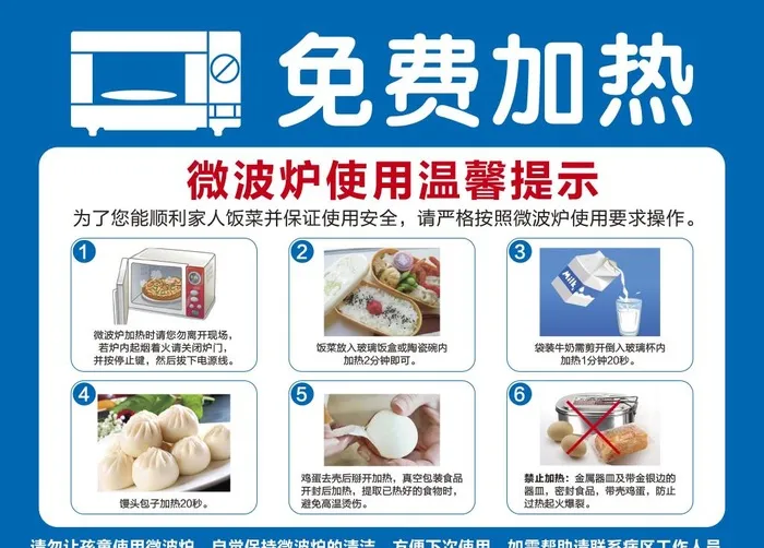 微波炉温馨提示图片ai矢量模版下载
