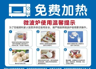 微波炉温馨提示图片