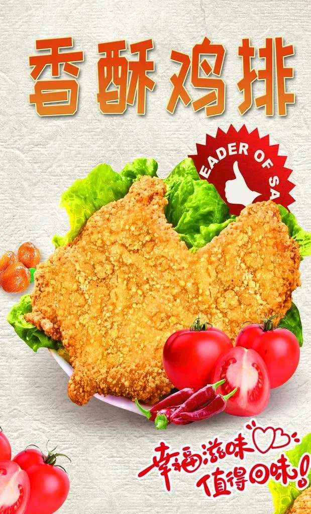 鸡排海报图片(2748x4323)psd模版下载