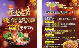 麻辣烫宣传单图片