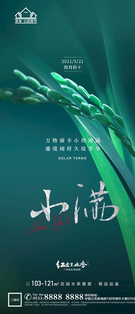 地产小满微信图片(1181x2557)psd模版下载