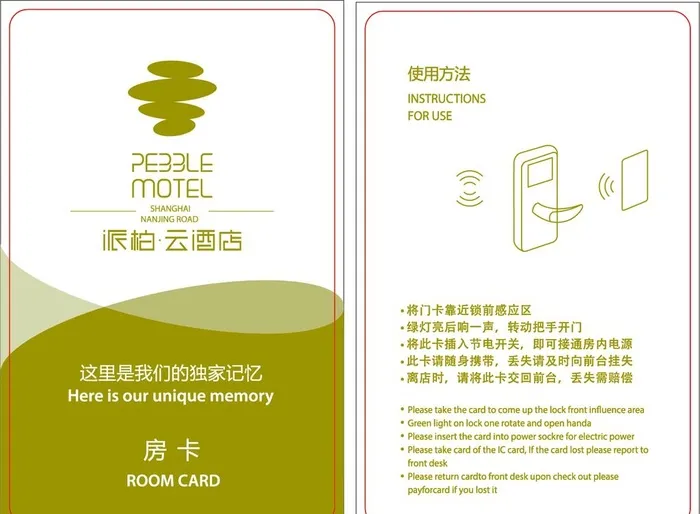 派柏·云酒店房卡图片ai矢量模版下载