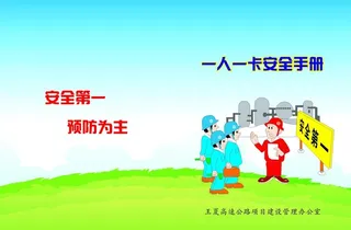 安全管理手册图片