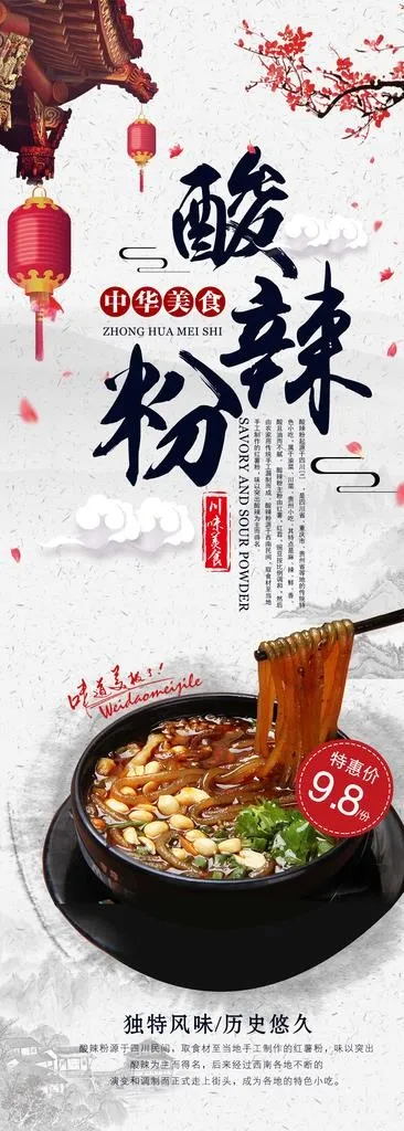 酸菜粉图片psd模版下载