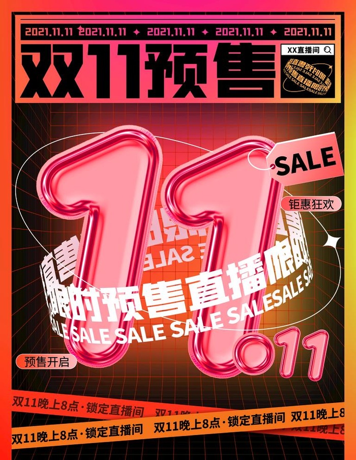 双十一图片(3543x4724)psd模版下载