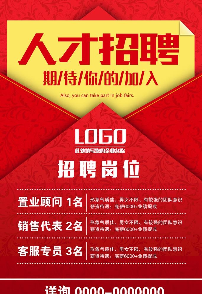 招聘海报图片