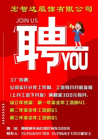 招聘单页 招工图片