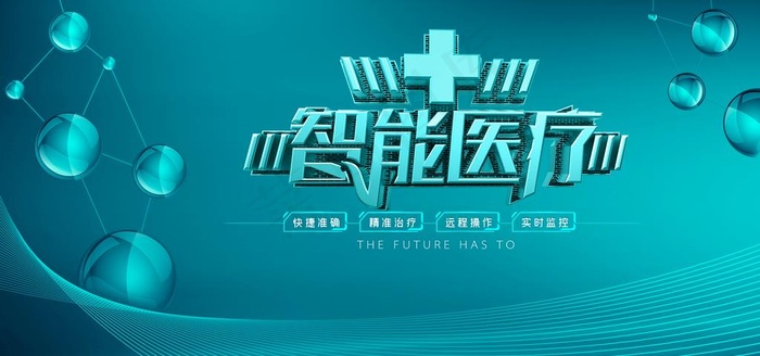 智能医疗图片psd模版下载