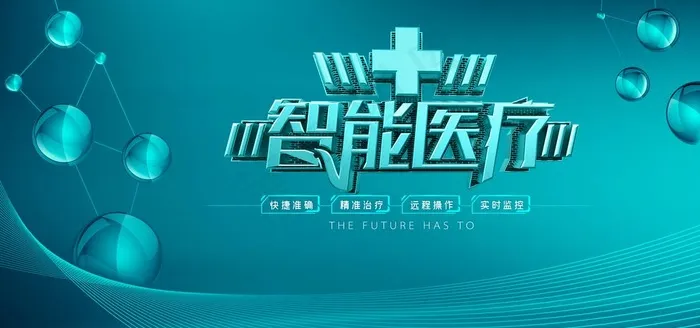 智能医疗图片psd模版下载