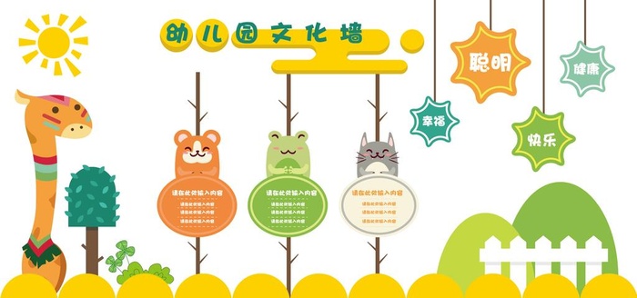 幼儿园文化墙图片ai矢量模版下载