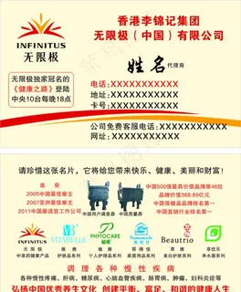 无限极名片图片