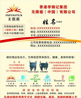 无限极名片图片